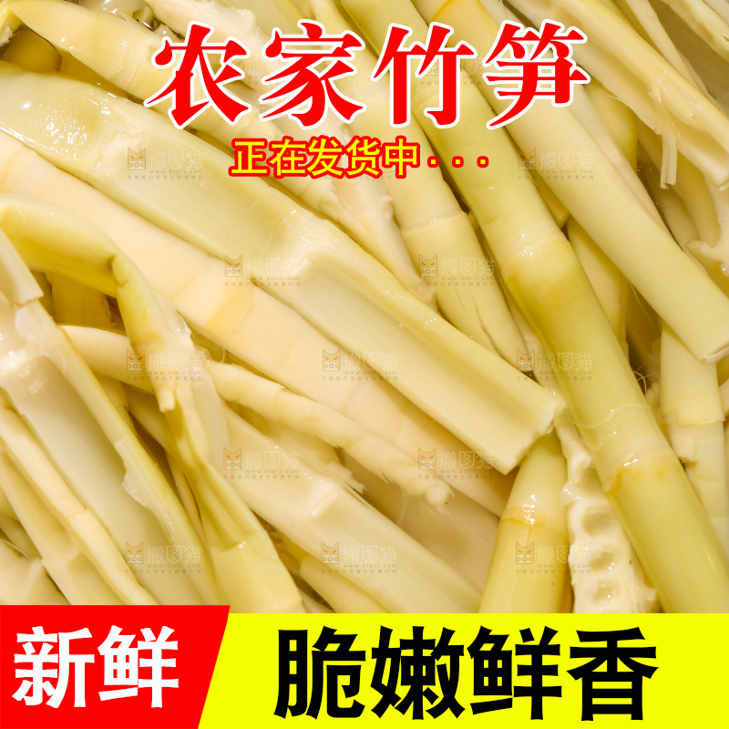 木底上的鲜嫩笋丝