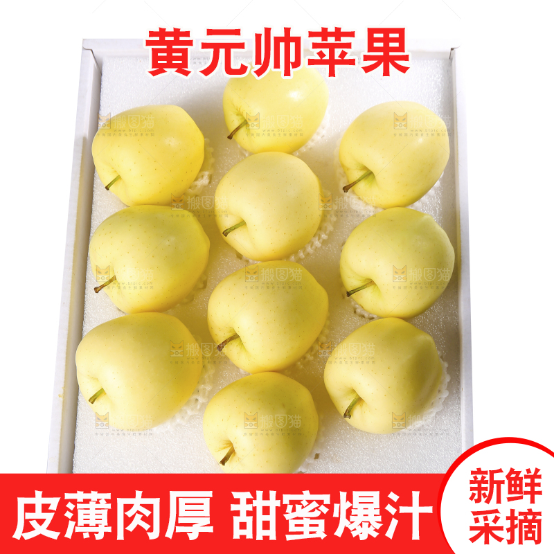 白底上的黄元帅苹果