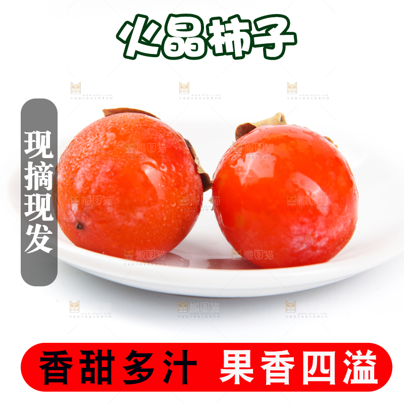 白底上的小柿子
