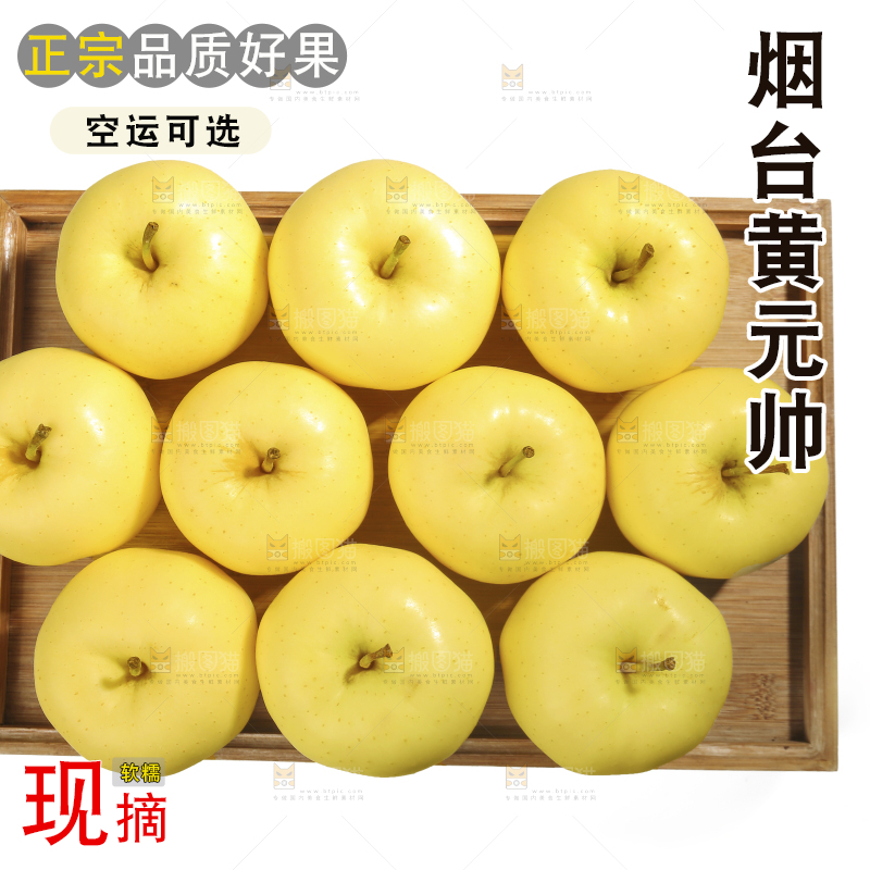 白底上的黄元帅苹果