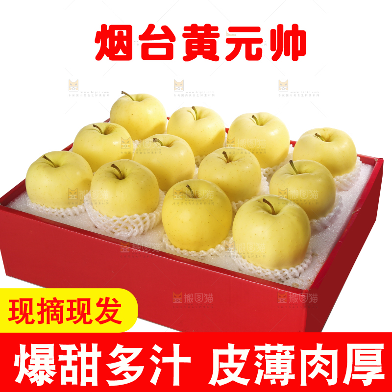 白底上的黄元帅苹果
