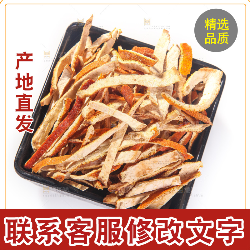 白底上的陈皮
