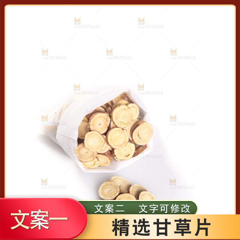 白底上的甘草片