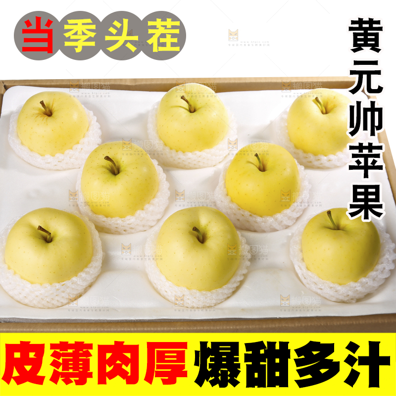 白底上的黄元帅苹果