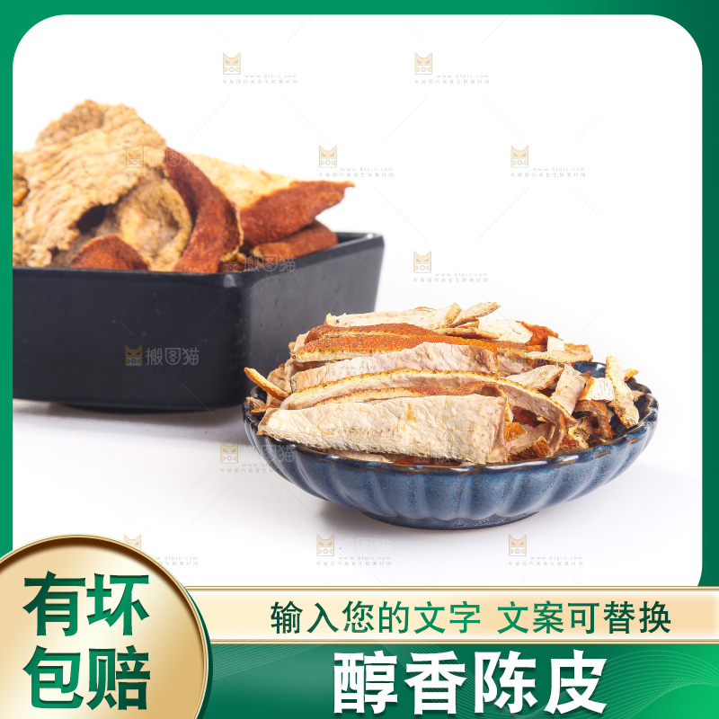 白底上的陈皮