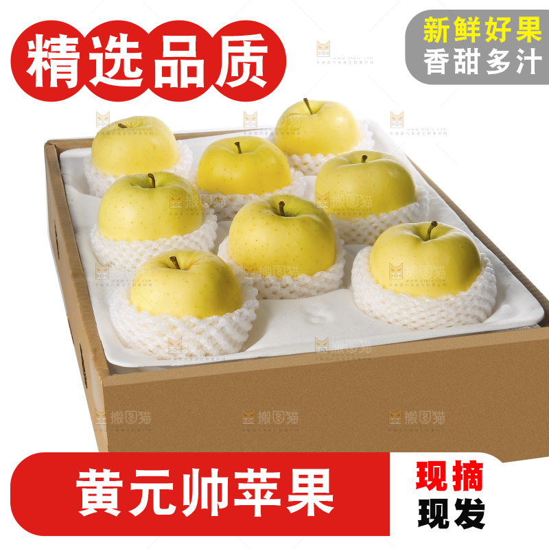 白底上的黄元帅苹果