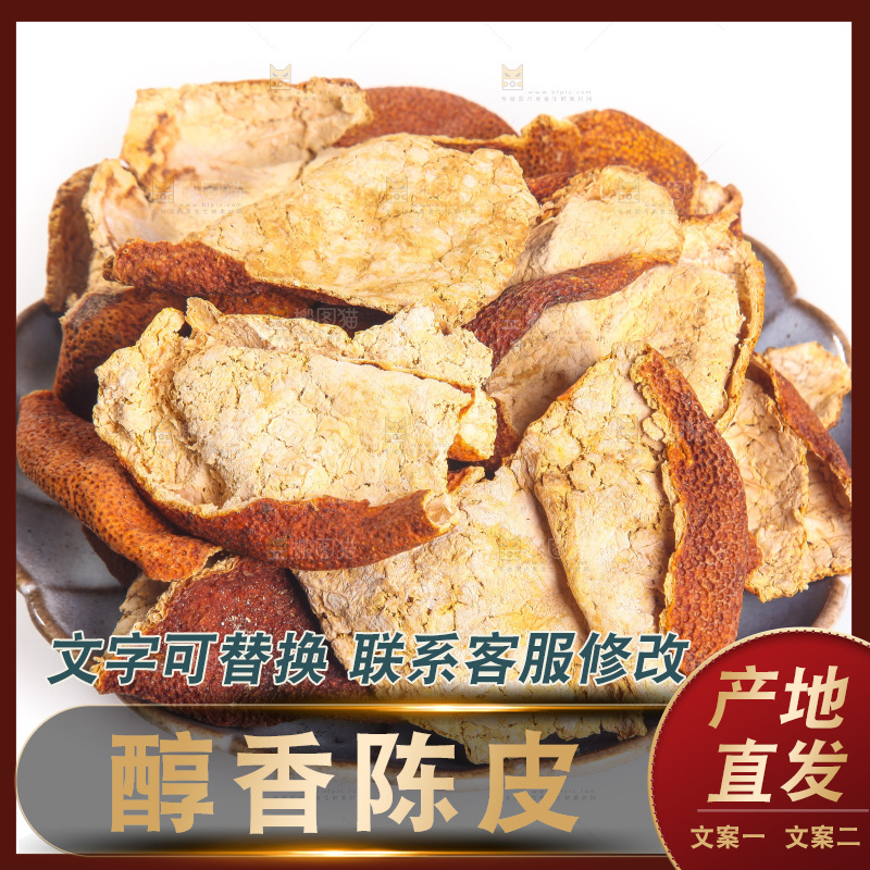 白底上的陈皮