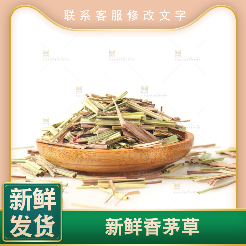 白底上的香茅草