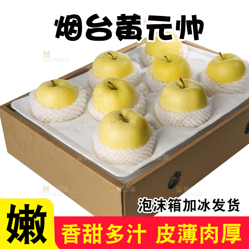 白底上的黄元帅苹果