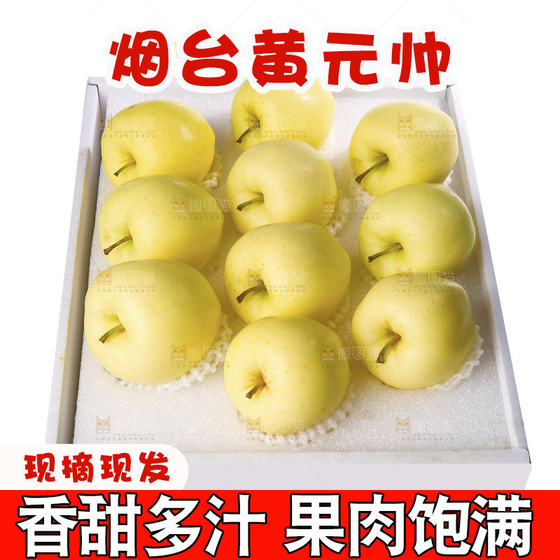 白底上的黄元帅苹果