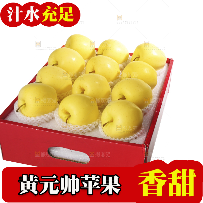 白底上的黄元帅苹果