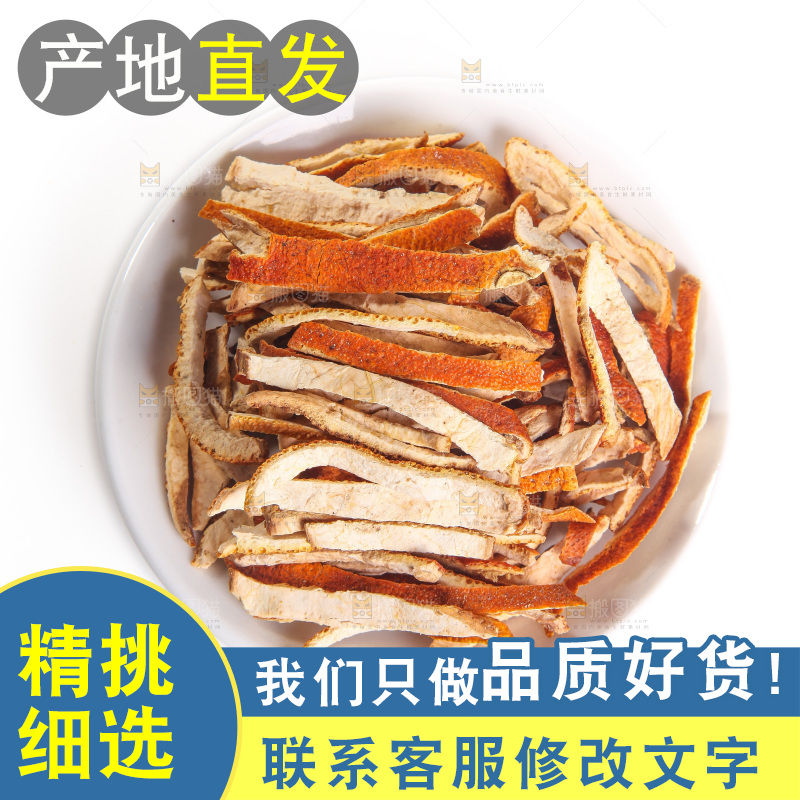 白底上的陈皮