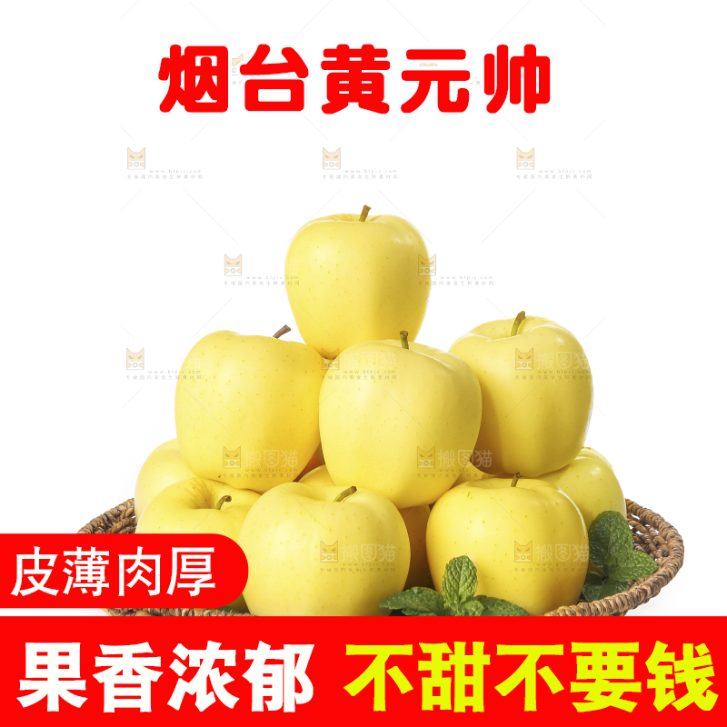 白底上的黄元帅苹果