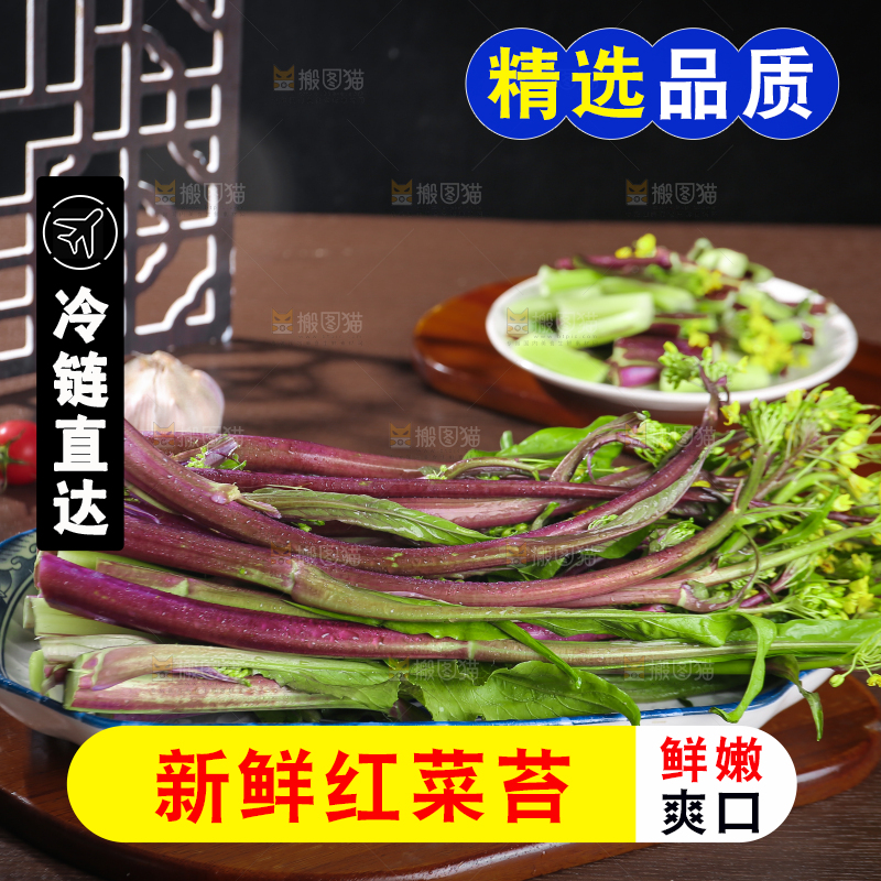 深底上的红菜苔