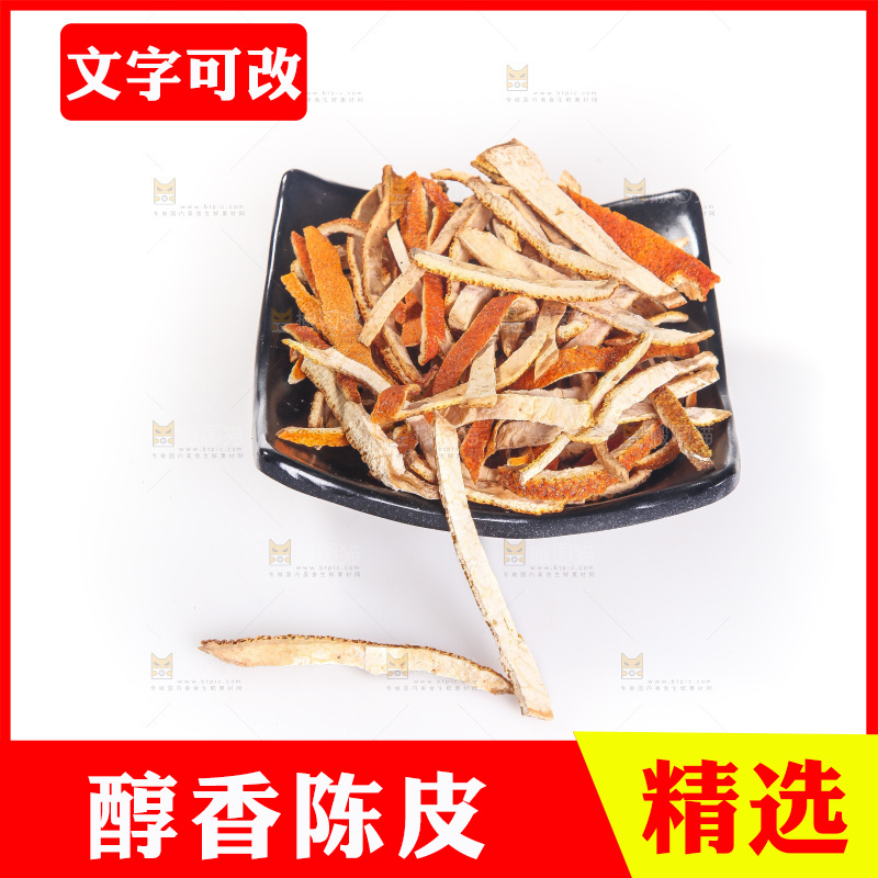 白底上的陈皮