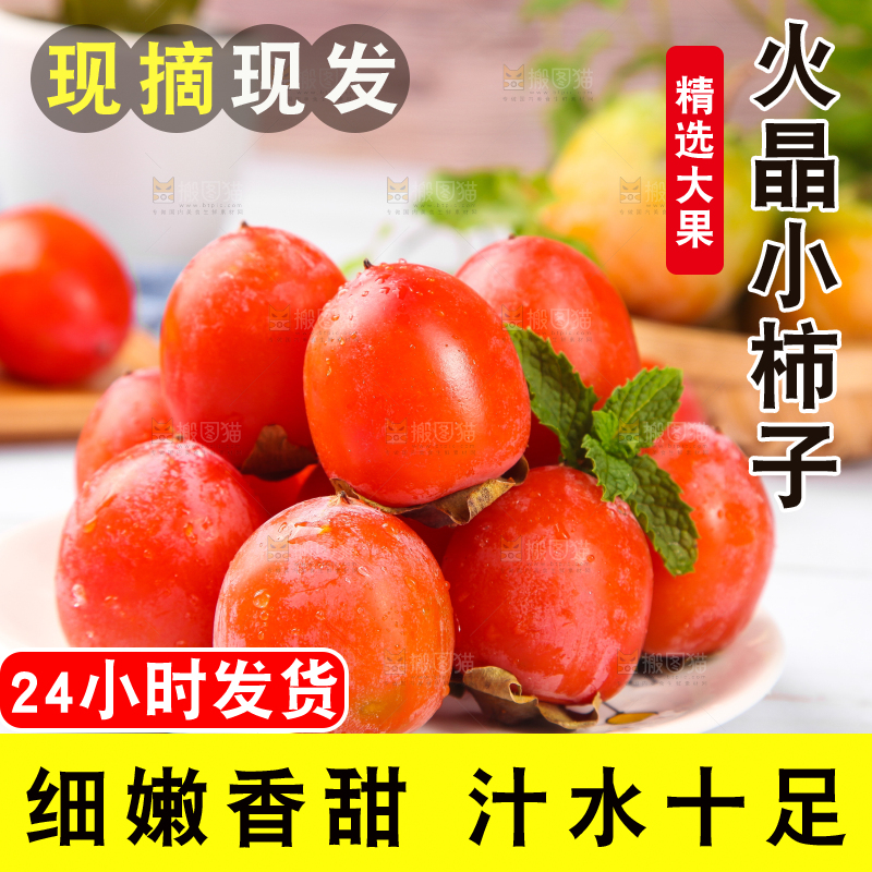 白底上的小柿子