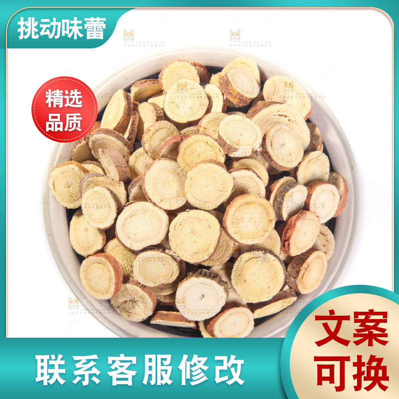 白底上的甘草片