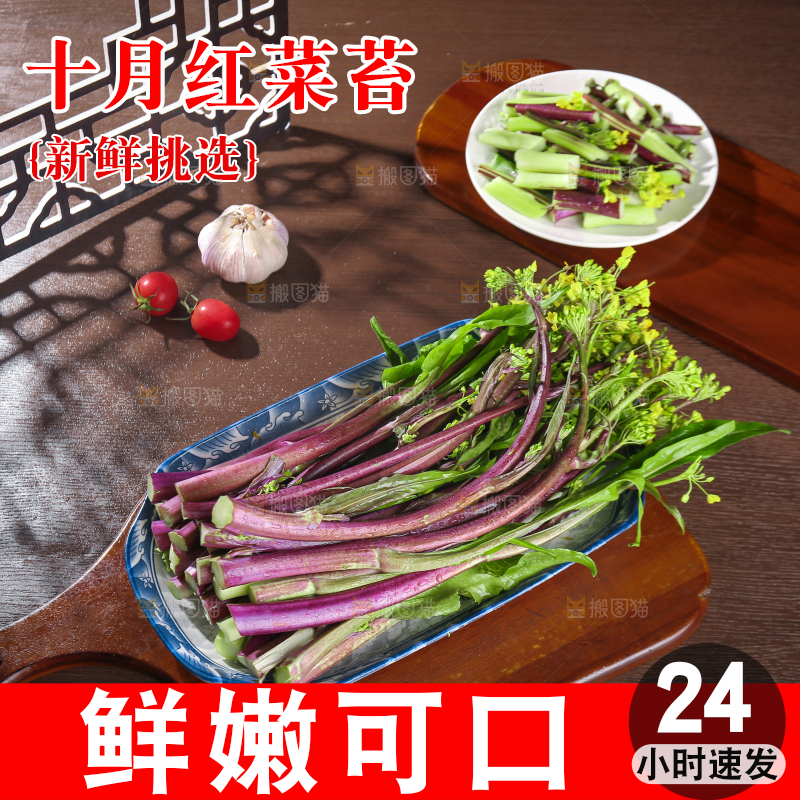 深底上的红菜苔