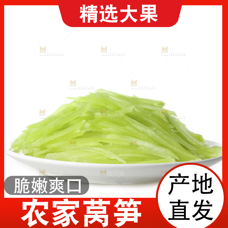 白底上的新鲜莴笋