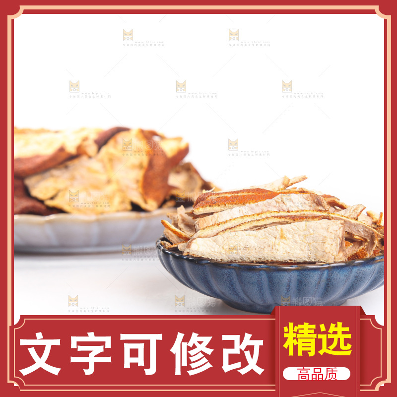 白底上的陈皮