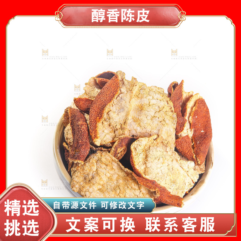 白底上的陈皮