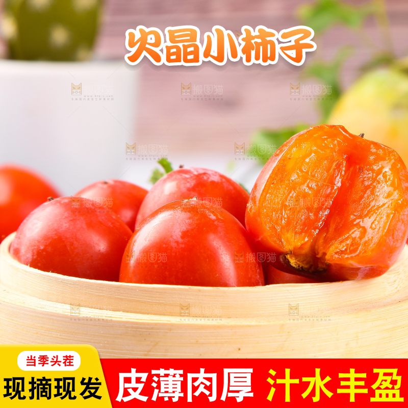 白底上的小柿子