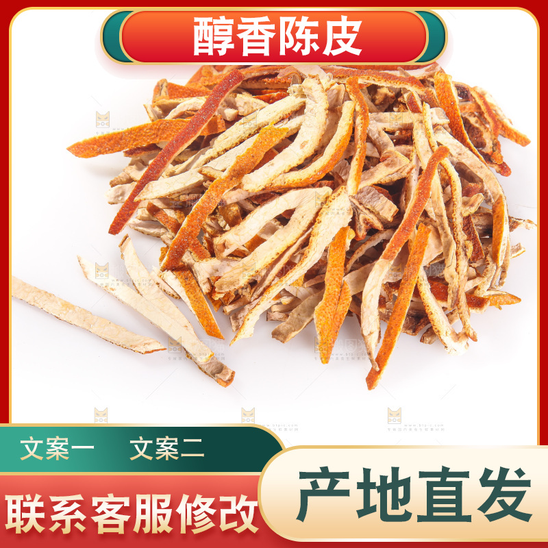 白底上的陈皮