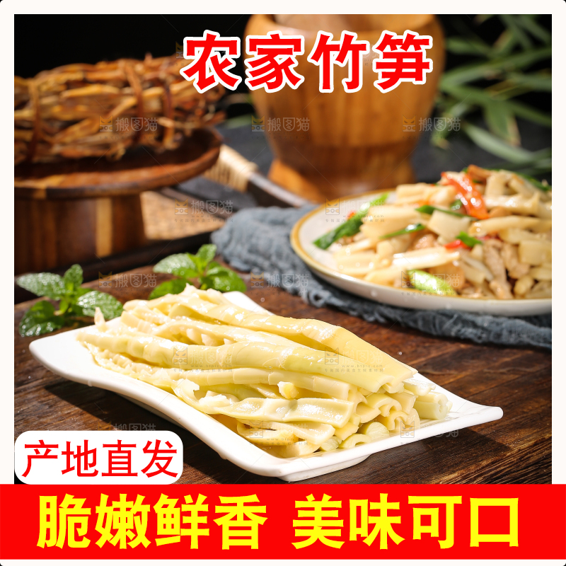 木底上的鲜嫩笋丝