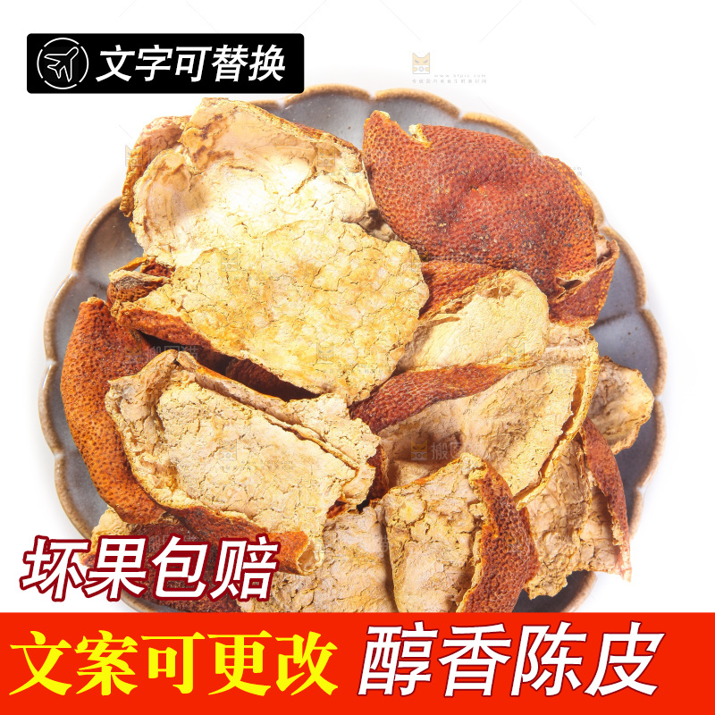 白底上的陈皮
