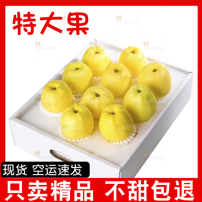 白底上的黄元帅苹果