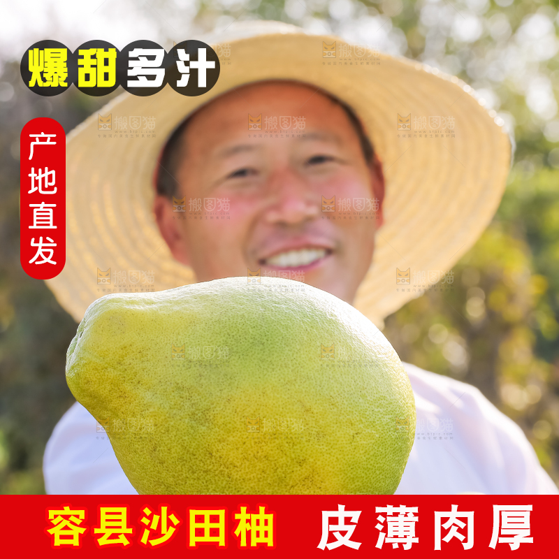 手里拿着沙田柚