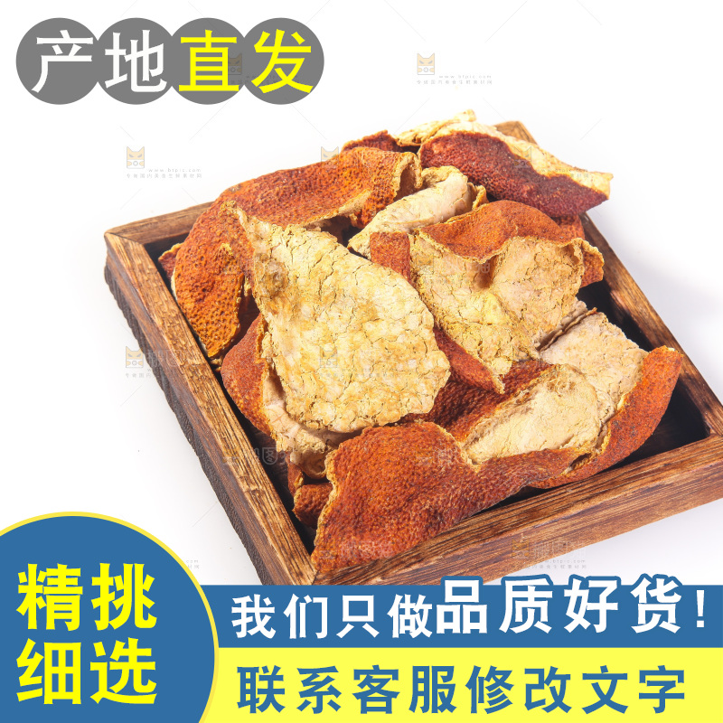 白底上的陈皮