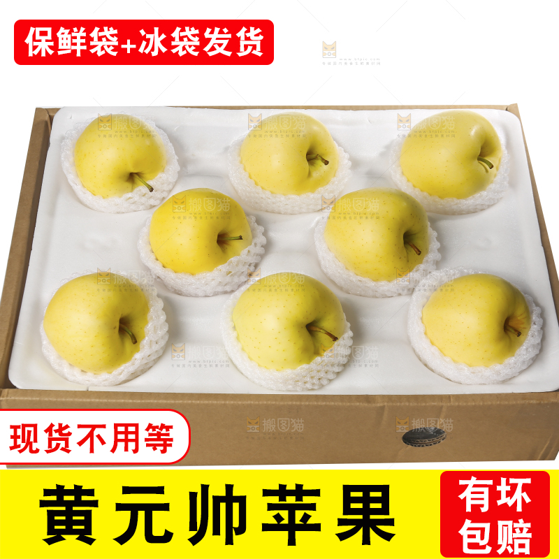 白底上的黄元帅苹果