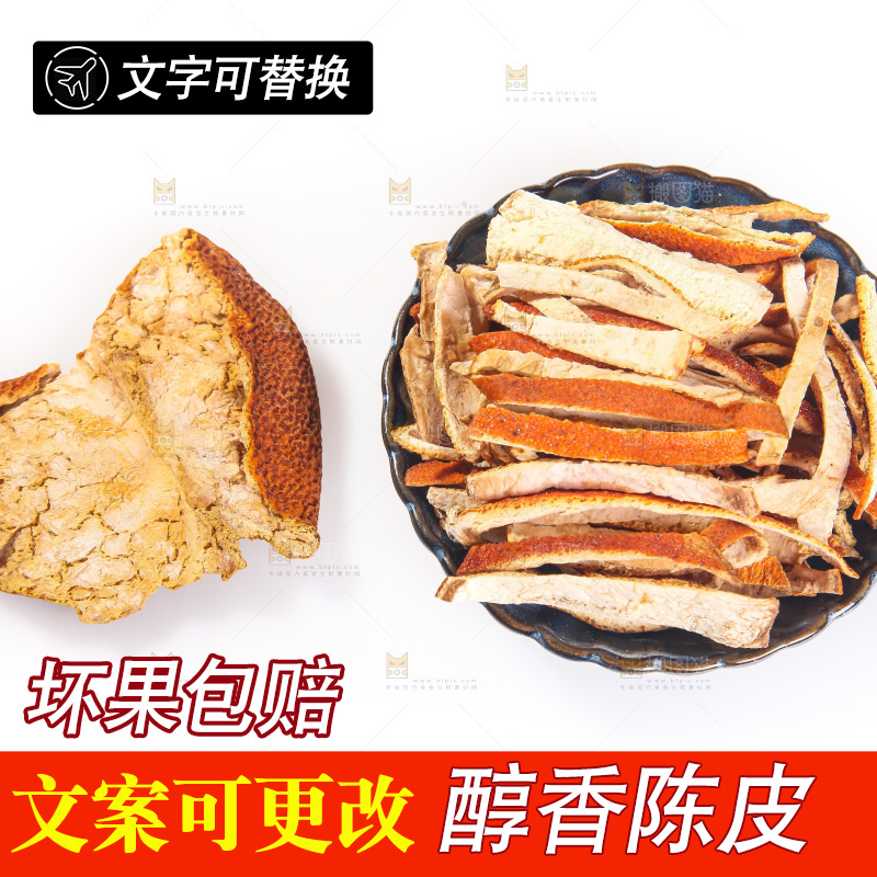白底上的陈皮