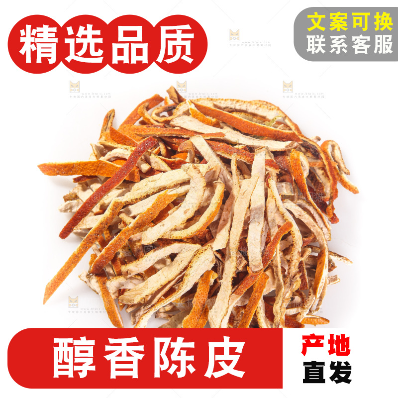 白底上的陈皮