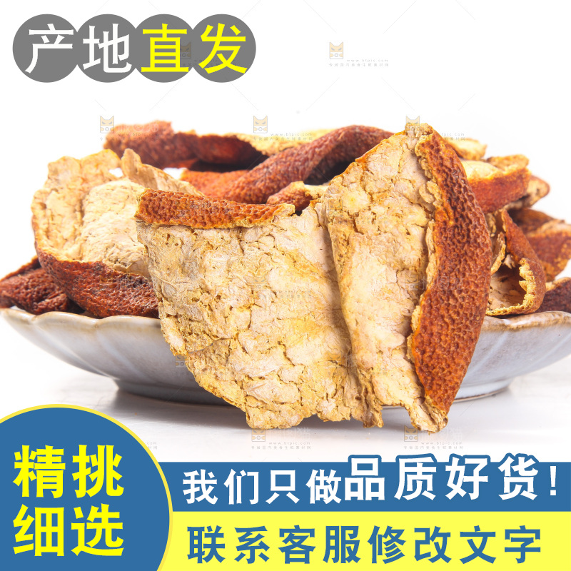 白底上的陈皮