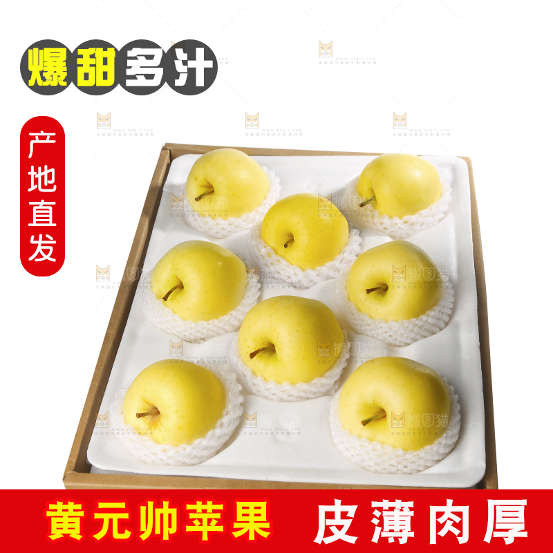 白底上的黄元帅苹果