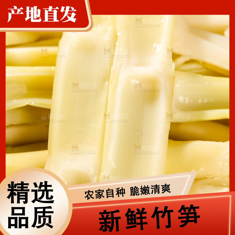 木底上的鲜嫩笋丝