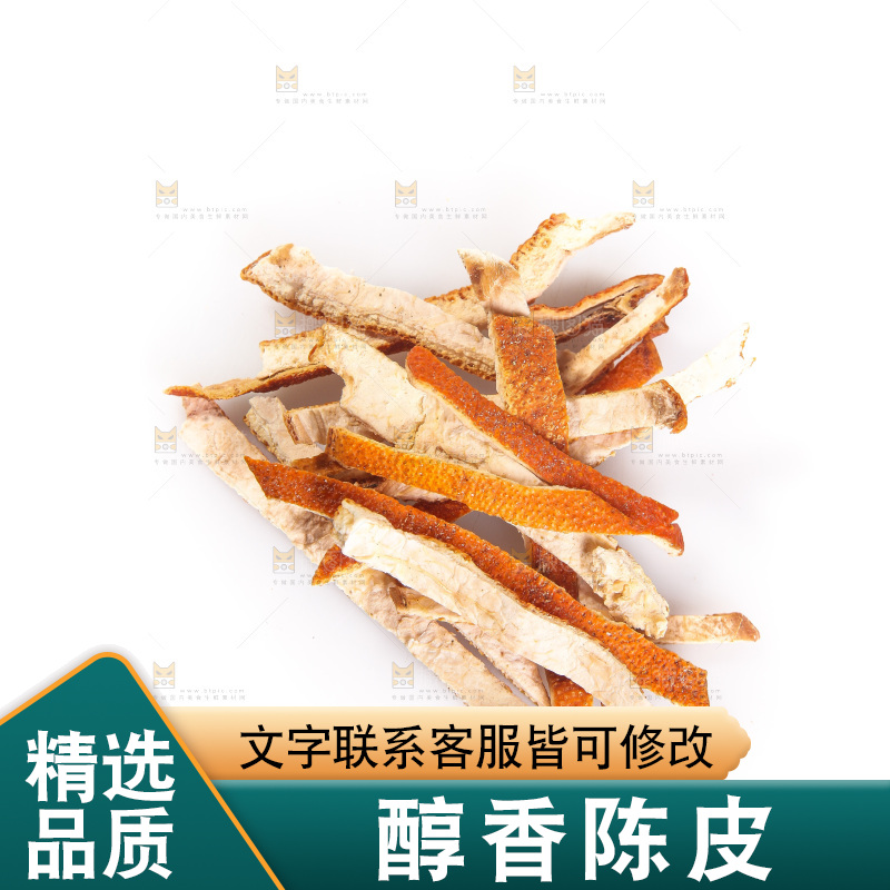 白底上的陈皮