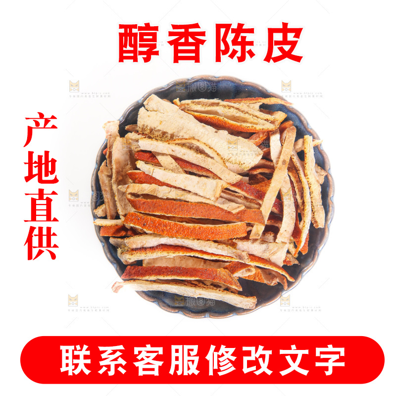 白底上的陈皮