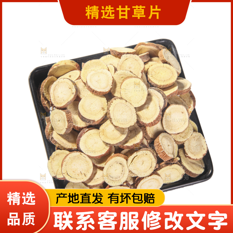 白底上的甘草片