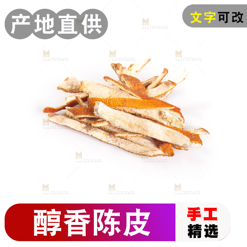 白底上的陈皮