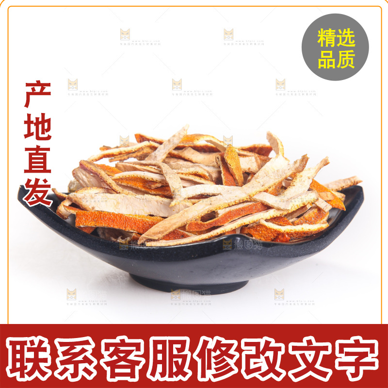 白底上的陈皮
