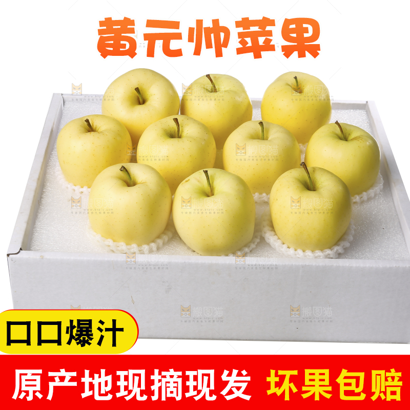 白底上的黄元帅苹果
