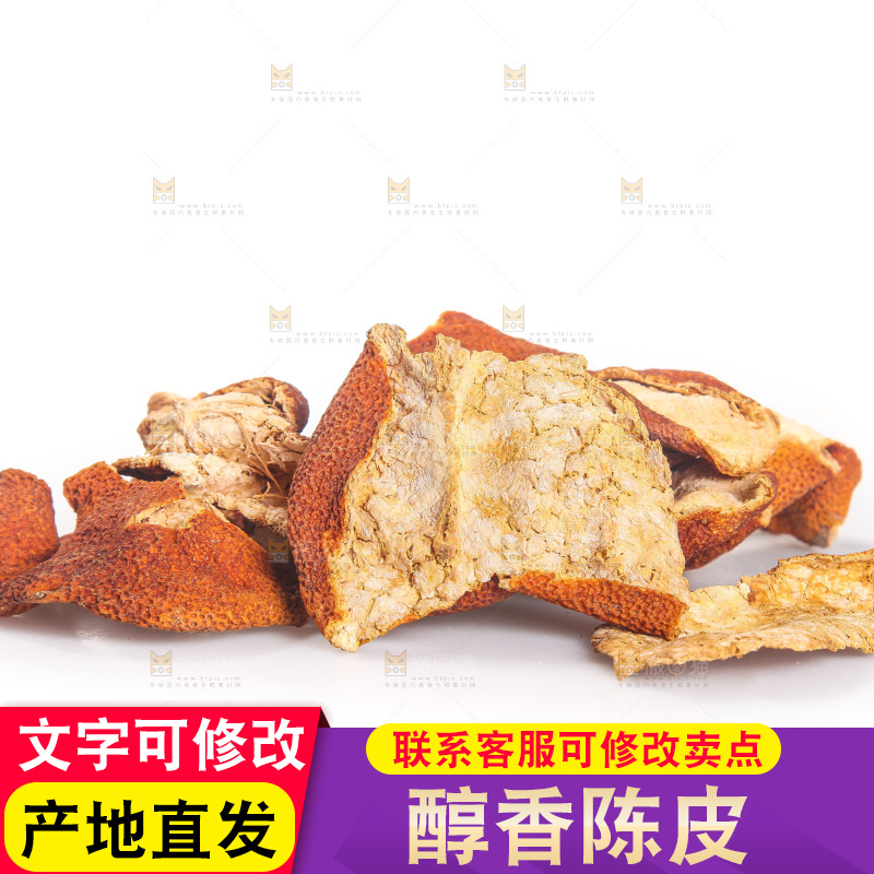 白底上的陈皮