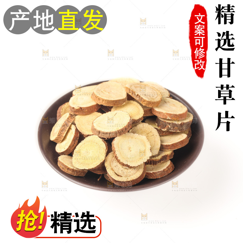 白底上的甘草片