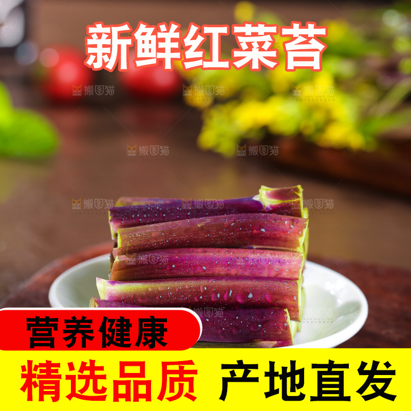 深底上的红菜苔