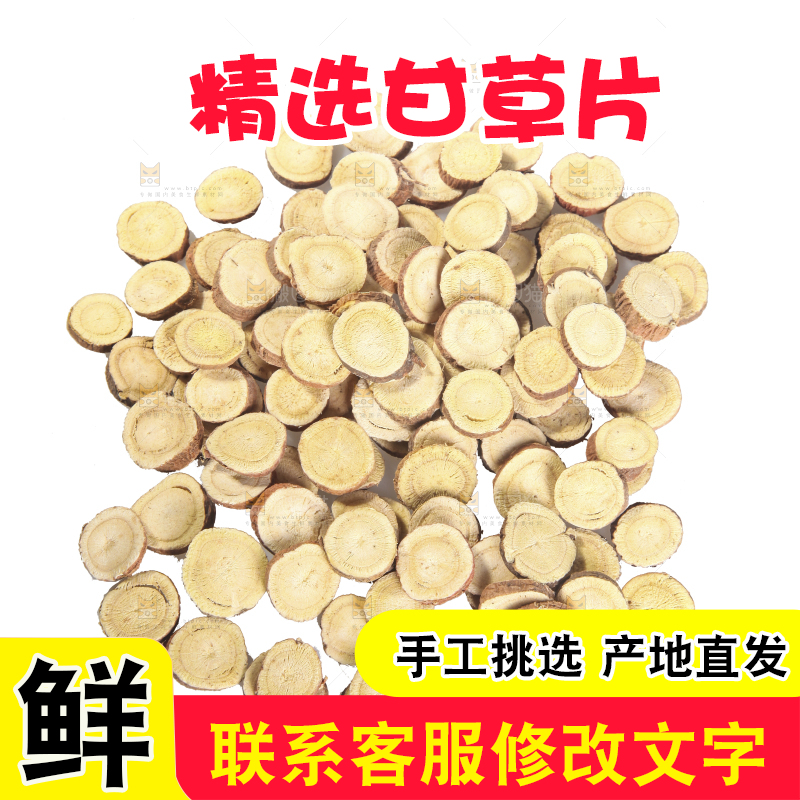白底上的甘草片
