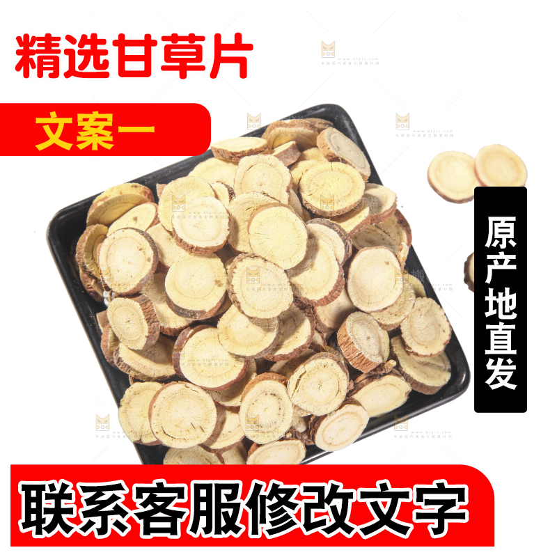 白底上的甘草片