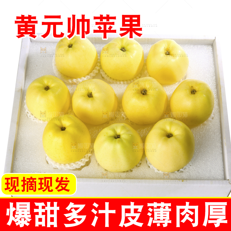 白底上的黄元帅苹果